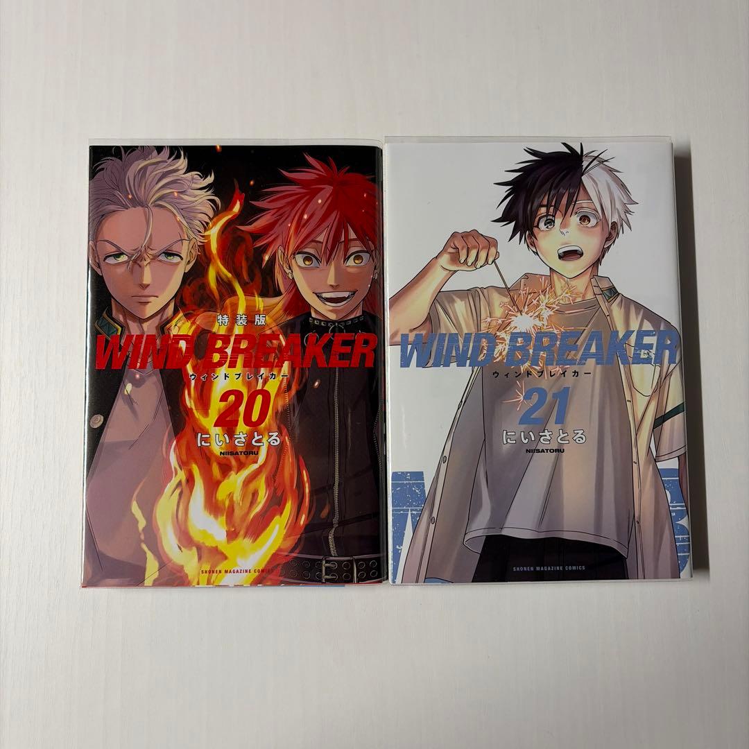 WIND BREAKER 21巻セット