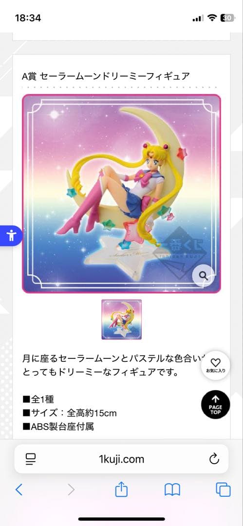 A賞　セーラームーンドリーミーフィギュア