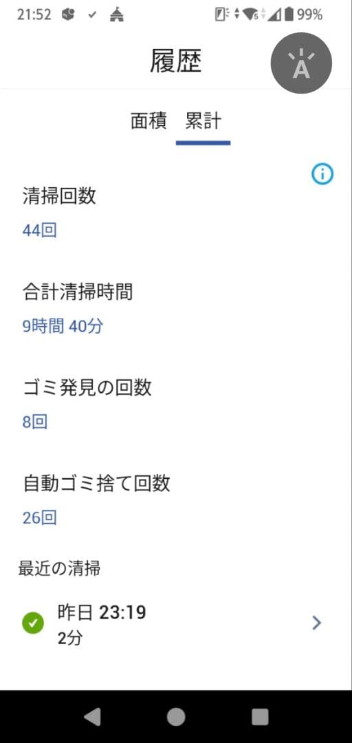 【使用9時間】ルンバ i7+（2023年）A