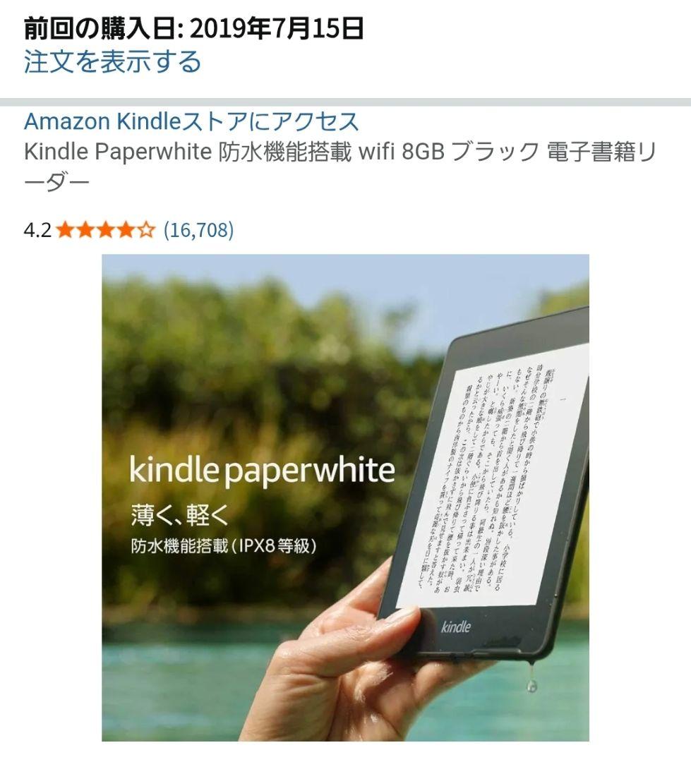 Amazon Kindle 本体　10世代