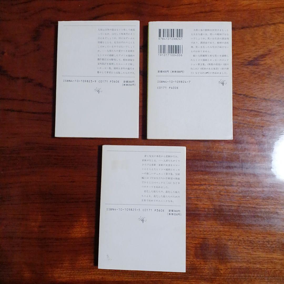 進化した猿たち1、2、3の全3冊セットです。カバー、カット・真鍋博。