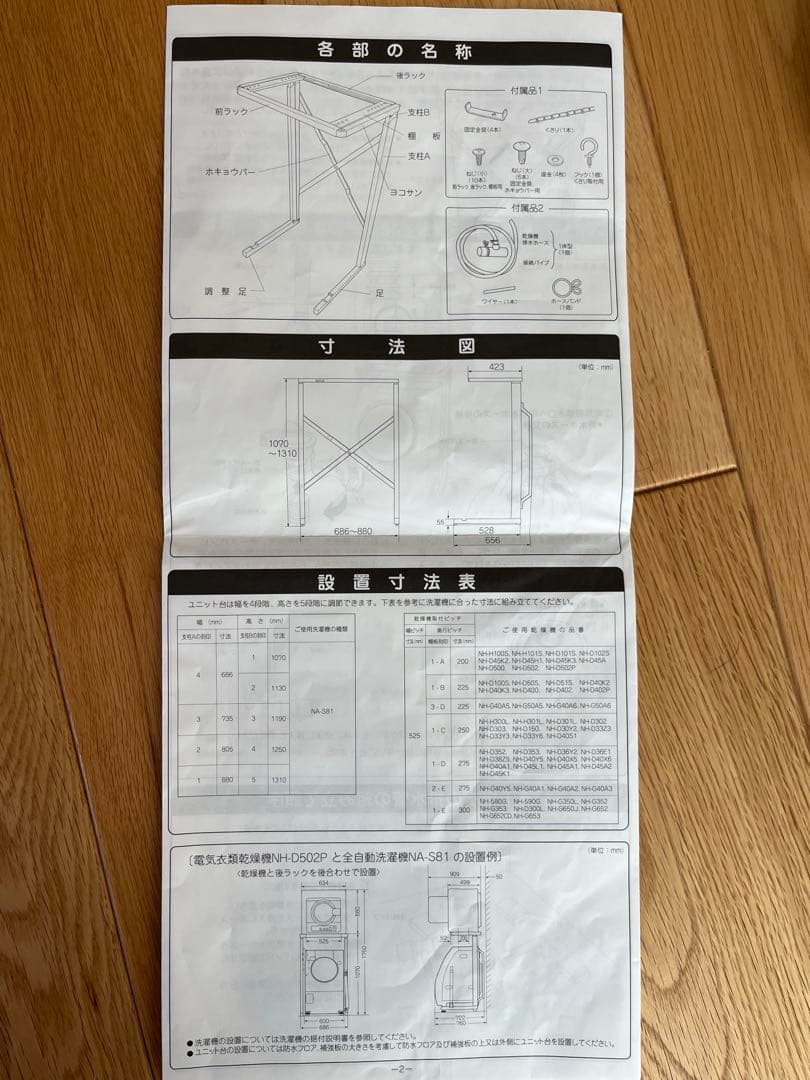 Panasonic N-UP11 衣類乾燥機スタンド