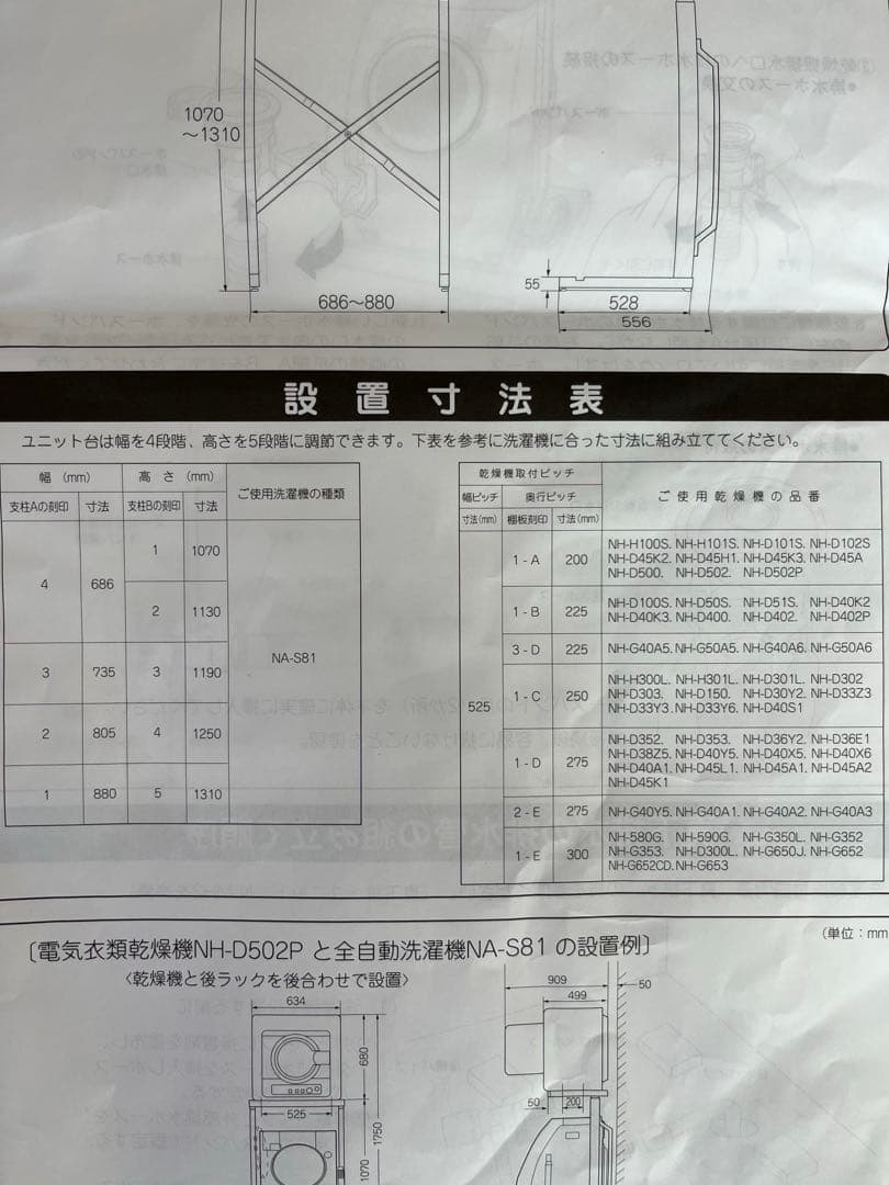 Panasonic N-UP11 衣類乾燥機スタンド