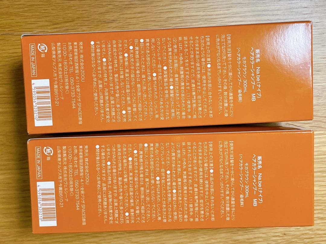 Na.be COLOR SHAMPOO モカブラウン 2個セット