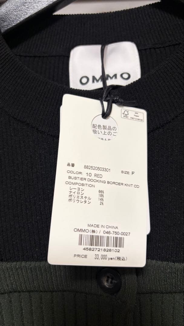 トップス OMMO BUSTIER DOCKING BORDER KNIT CD