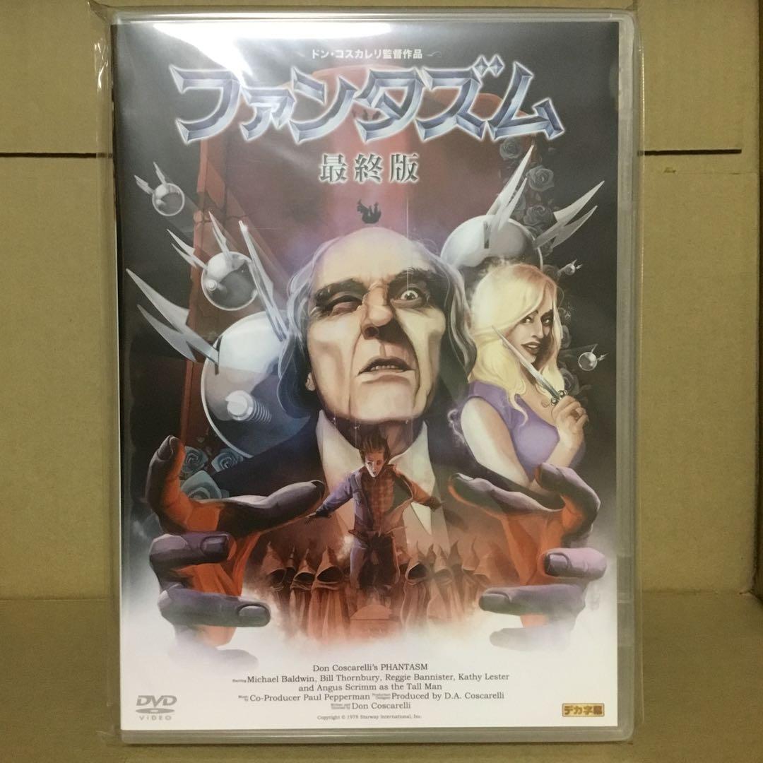 ファンタズム DVD 5作品