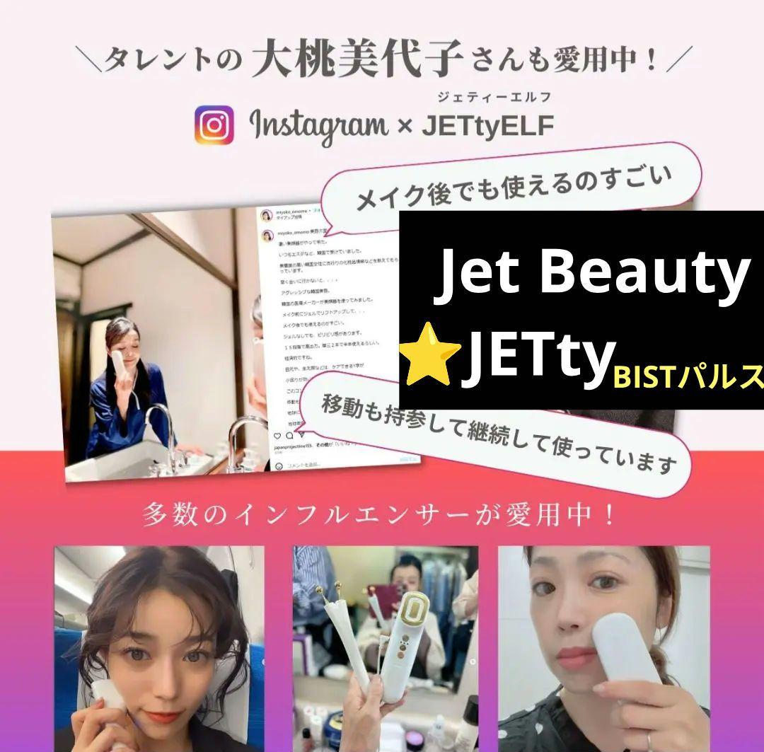 Jet Beauty JETty 美顔器　EMS BISTパルス　リフトアップ