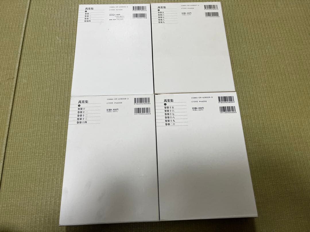 萬葉集 全四巻 小学館