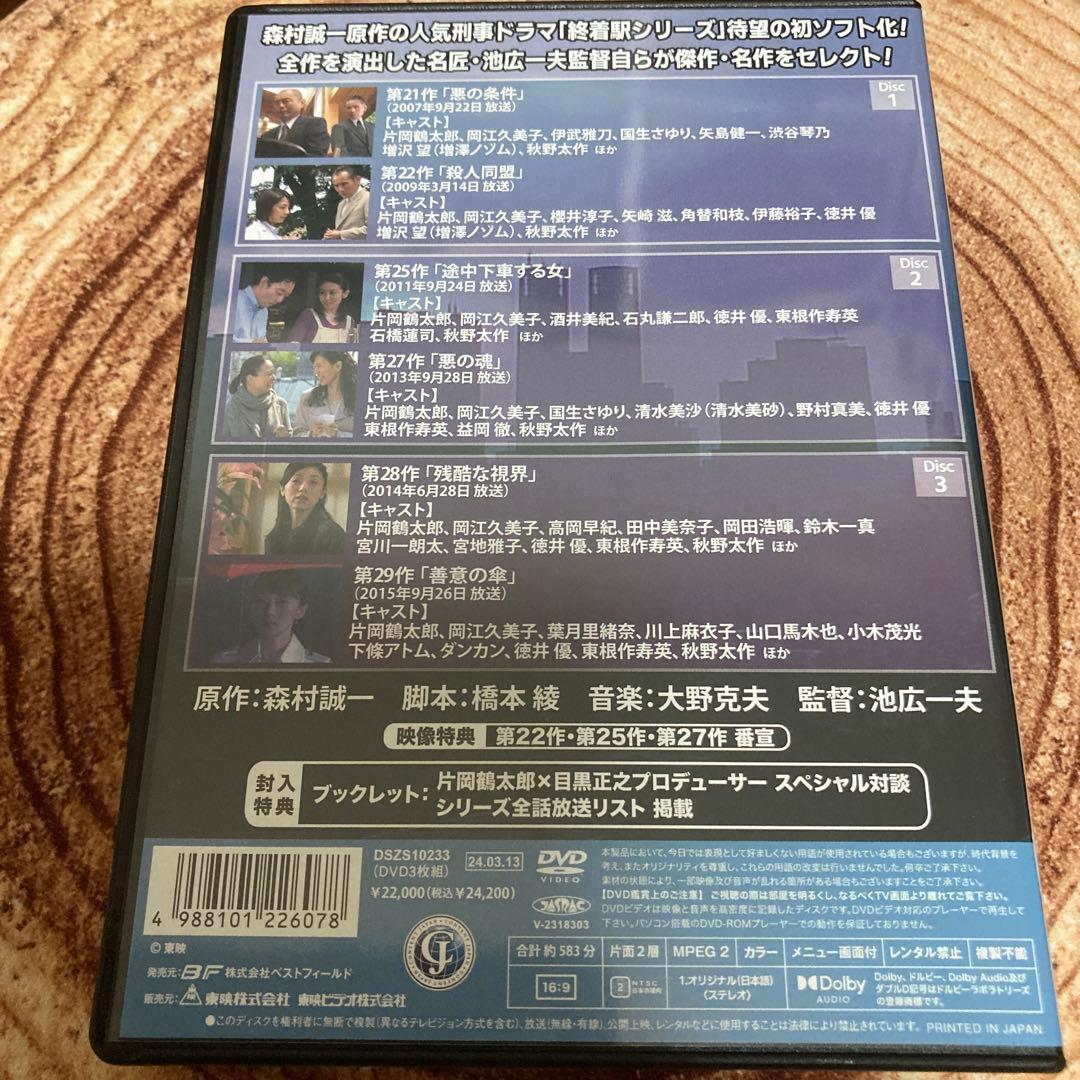 森村誠一の終着駅シリーズ DVD BOX 〈３枚組み〉Vol.3 /片岡鶴太郎