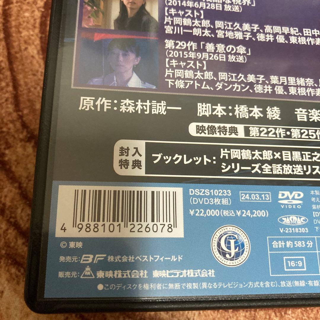 森村誠一の終着駅シリーズ DVD BOX 〈３枚組み〉Vol.3 /片岡鶴太郎