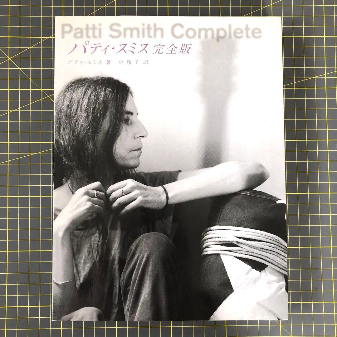 【美品】PattiSmithパティ・スミス完全版 : 詩と回想そして未来へのメモ