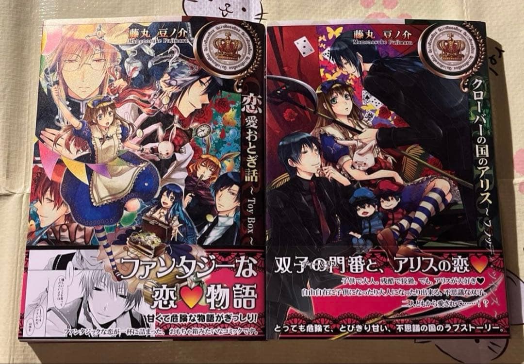 ハートの国のアリス　クリムゾン・エンパイア　漫画　小説24冊　まとめ売り