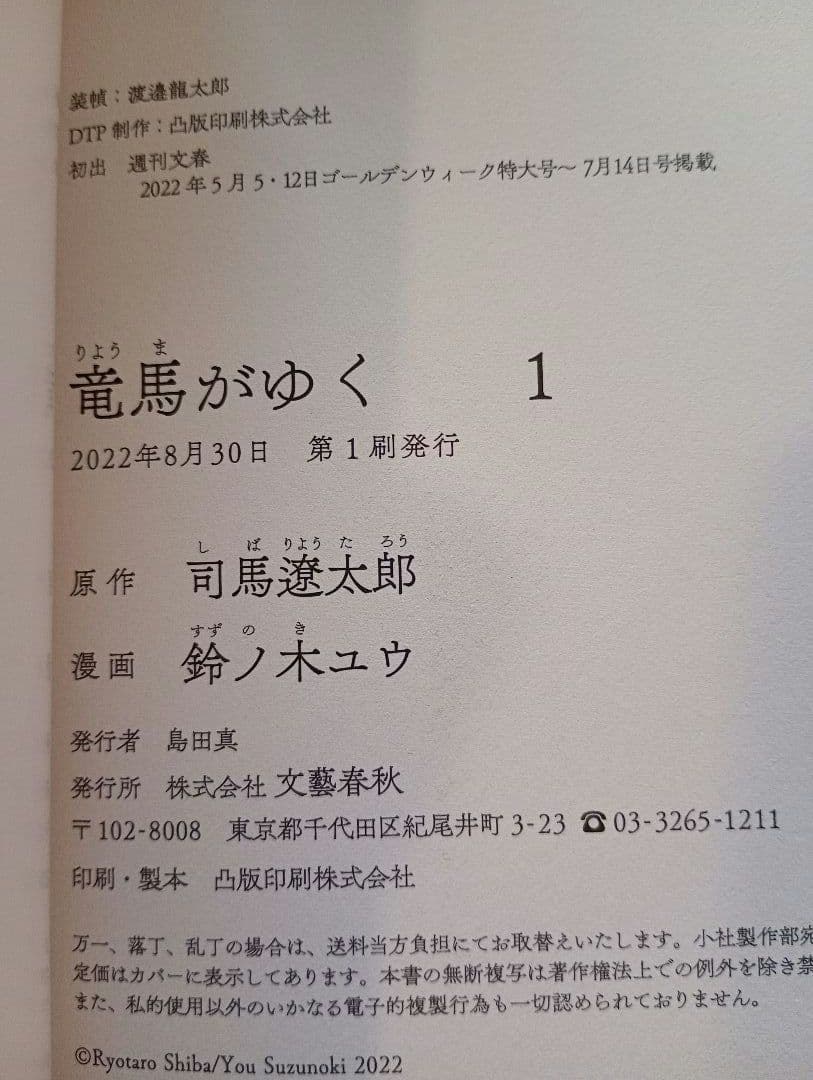 竜馬がゆく 11巻セット　鈴ノ木ユウ　司馬遼太郎