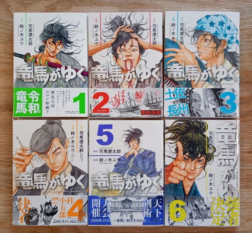 竜馬がゆく 11巻セット　鈴ノ木ユウ　司馬遼太郎