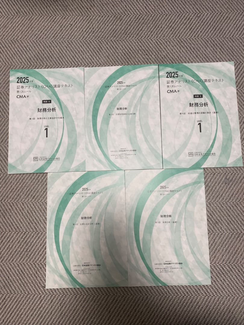 2025年度証券アナリスト第1次講座テキスト2026(新品だが一冊傷あり)