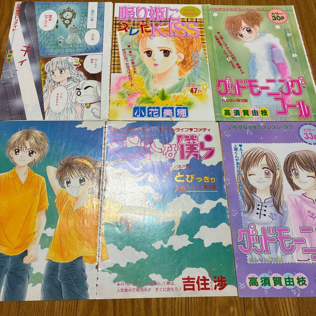 りぼん　扉絵　巻頭カラー　切り抜き　吉住渉　小花美穂　池野恋　矢沢あい　彩花みん