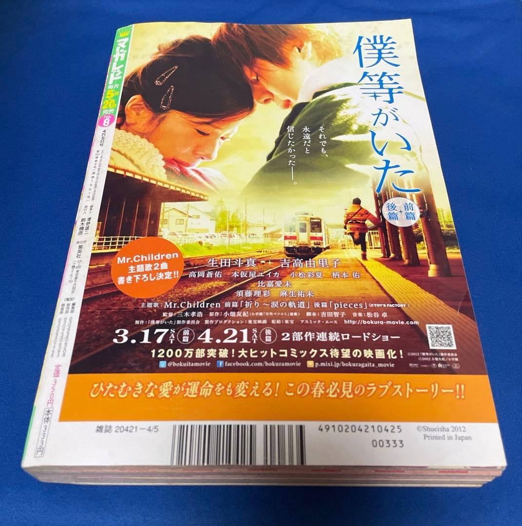 マーガレット2012年8号
