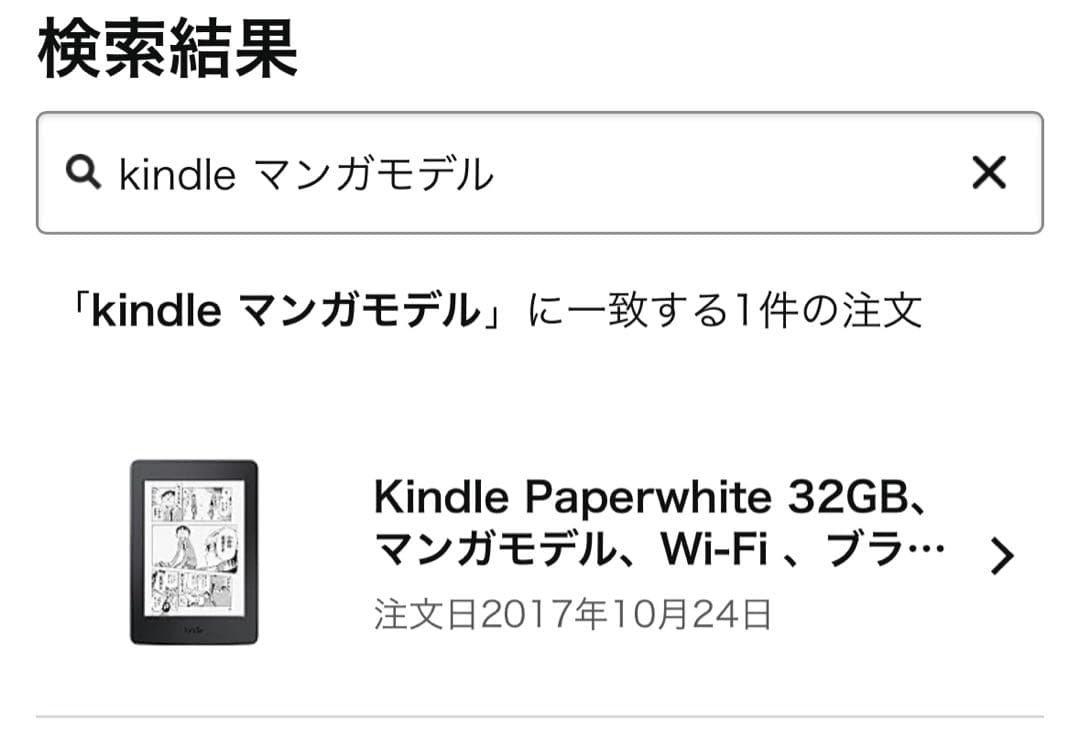 Amazon Kindle Paperwhite 32GB (第7世代) おまけ