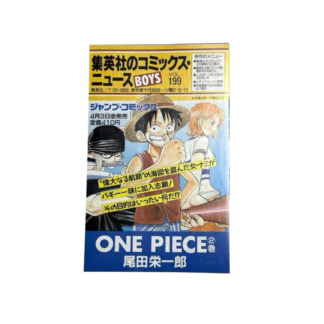 【初版】ONE PIECE ワンピース 2巻・3巻 セット 広告付き
