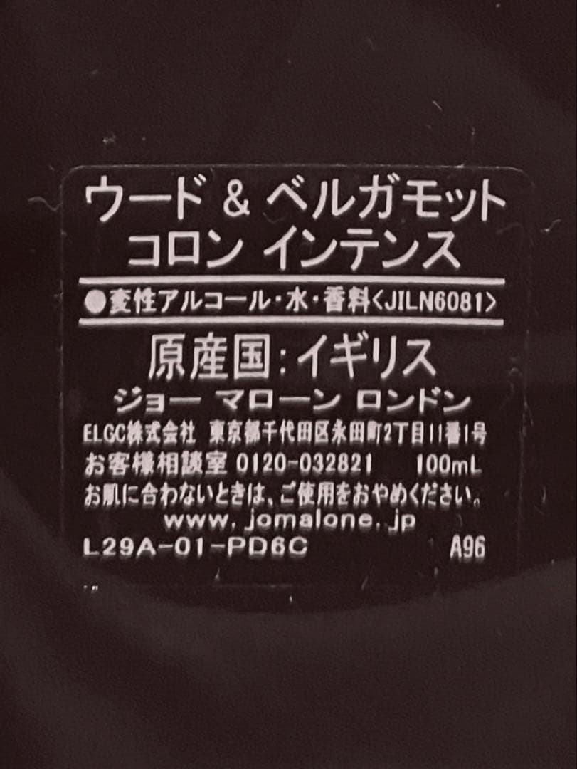 ジョーマローンロンドン ウード&ベルガモットコロン 100ml