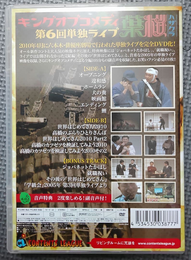 キングオブコメディ 第6回単独ライブ 葉桜 DVD