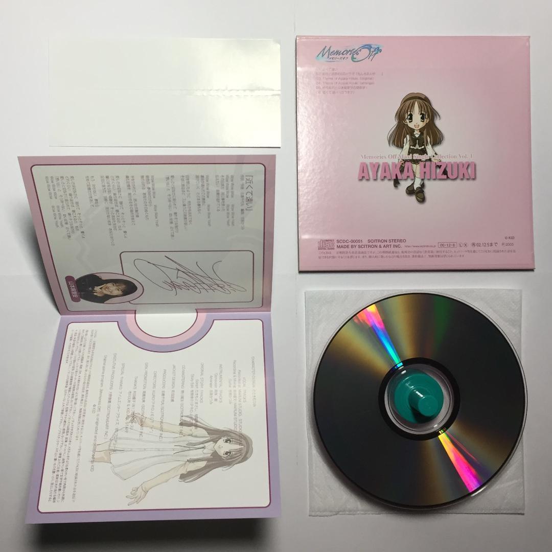 [CDMaxi6枚セット] メモリーズオフ マキシシングル・コレクションBOX