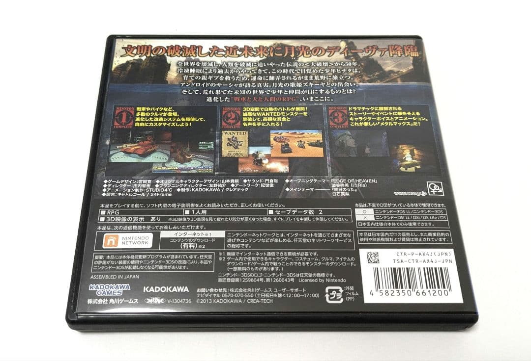 3DS ソフト メタルマックス4 月光のディーヴァ