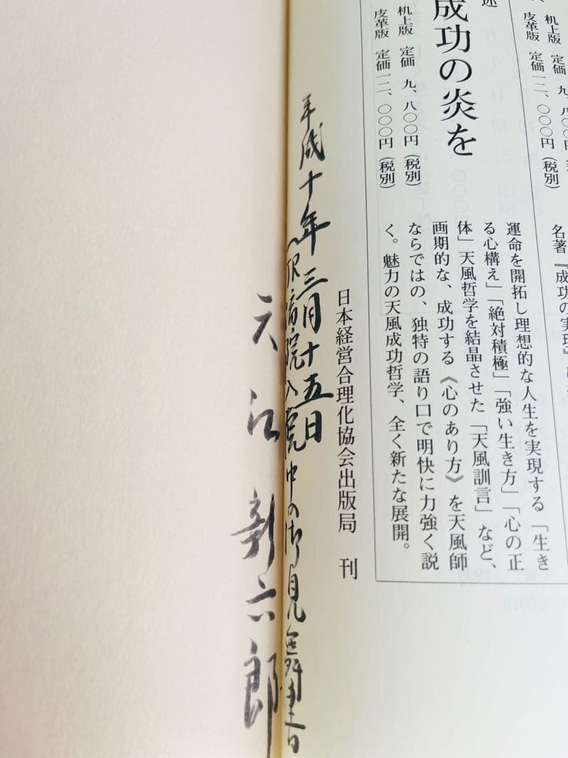 いつまで若々しく生きる 中村天風