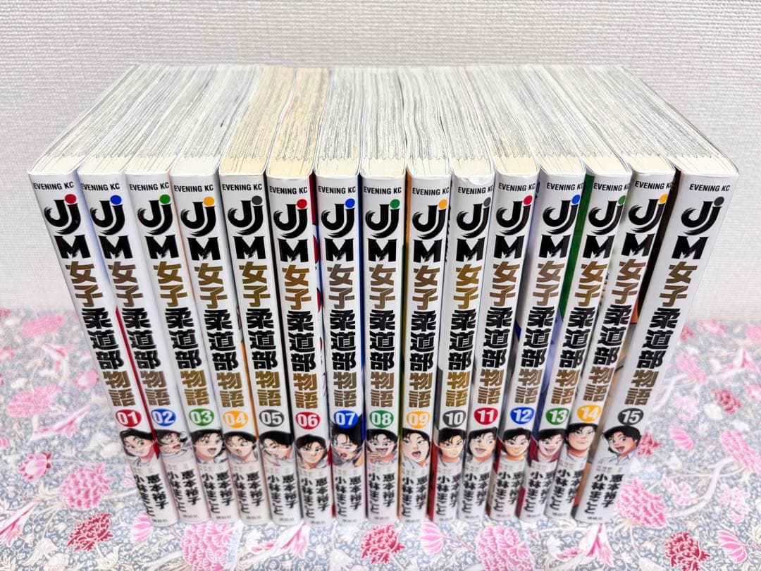 女子柔道部物語　全巻　初版　全１５巻　帯付き　セット　まとめ売り　完結　本　貴重