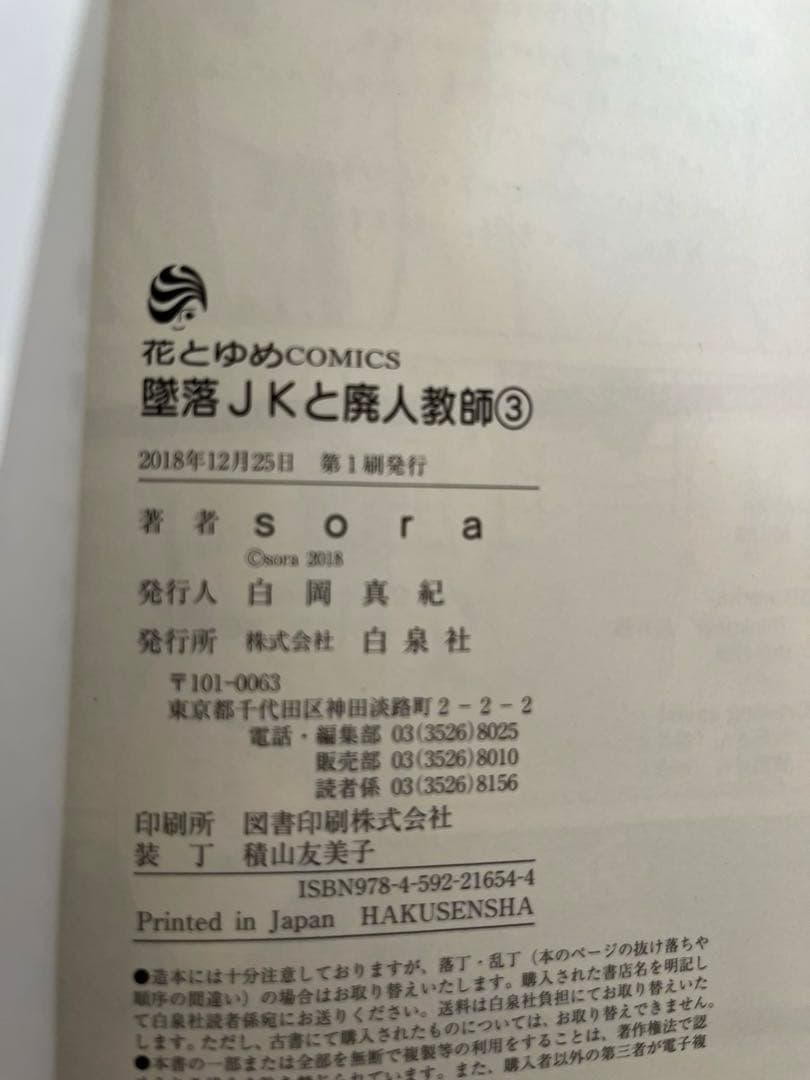 墜落JKと廃人教師 1〜20巻　全巻　(全て初版)