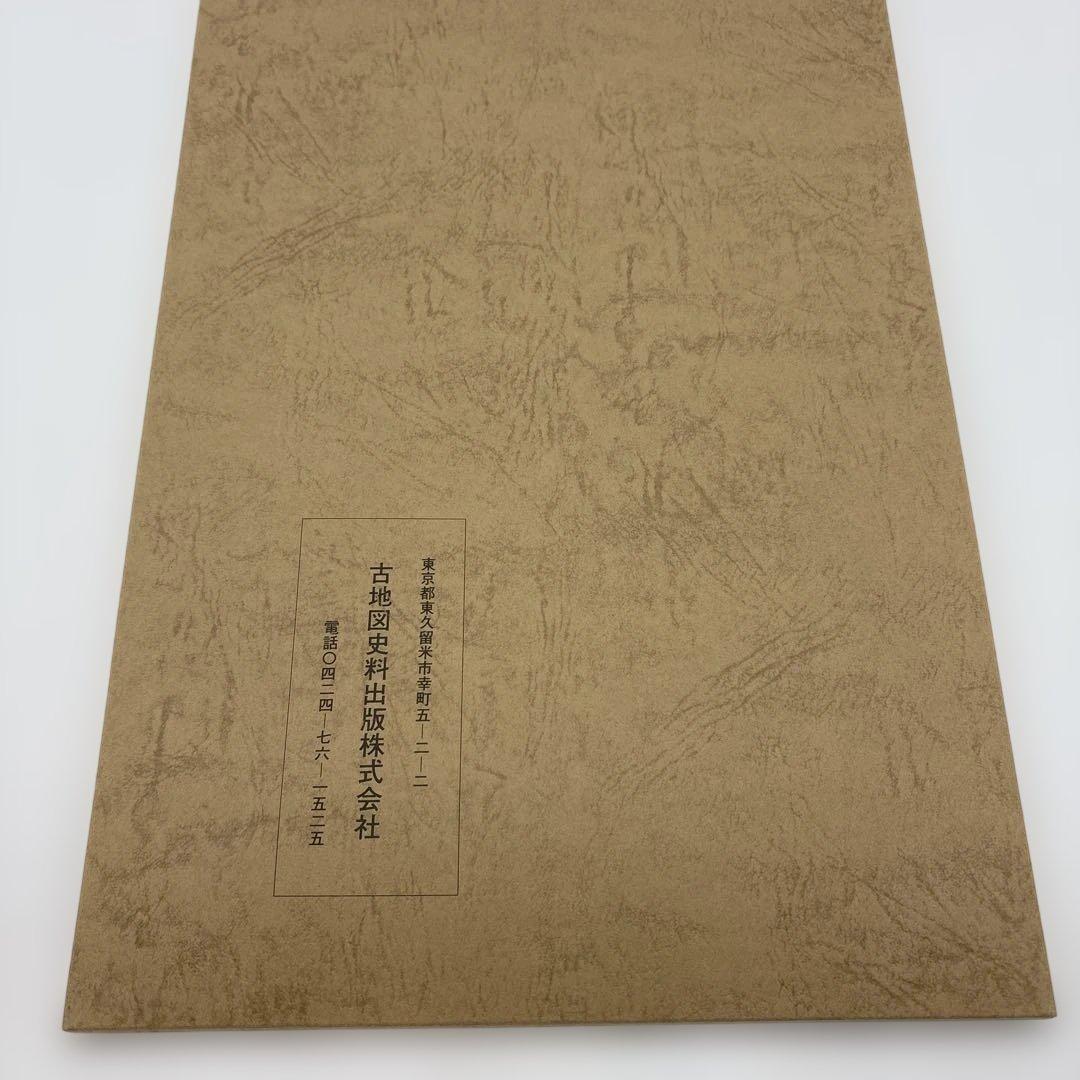 古地図史料出版　続江戸古地図集　10枚