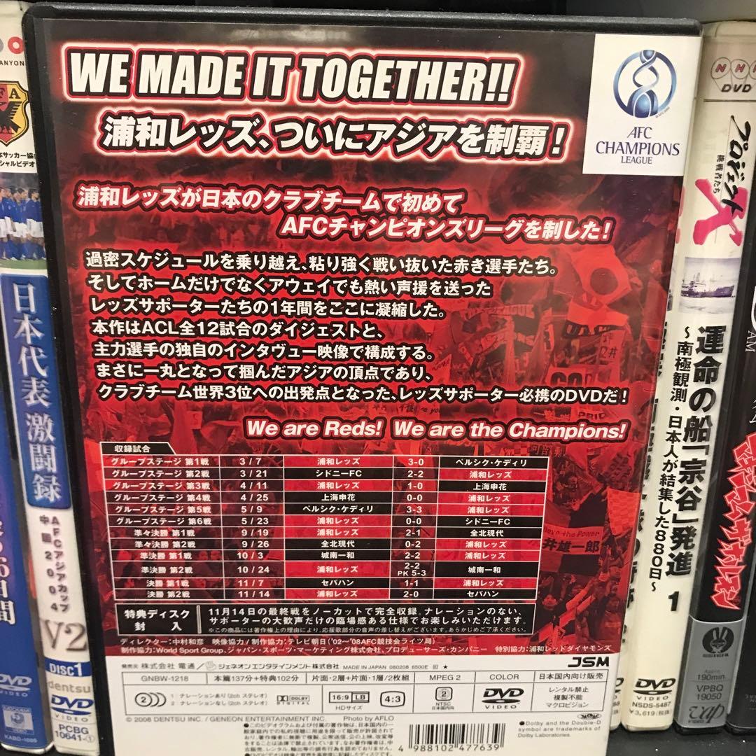 浦和レッドダイヤモンズ栄光への軌跡 AFCアジアチャンピオンズリーグ2007〈…