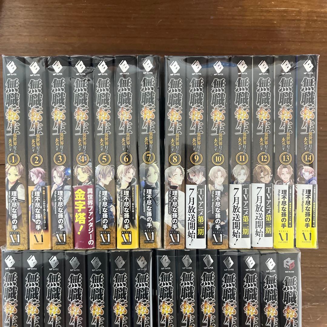 無職転生 異世界行ったら本気だす 1-26巻 全巻セット +蛇足編1巻〜2巻
