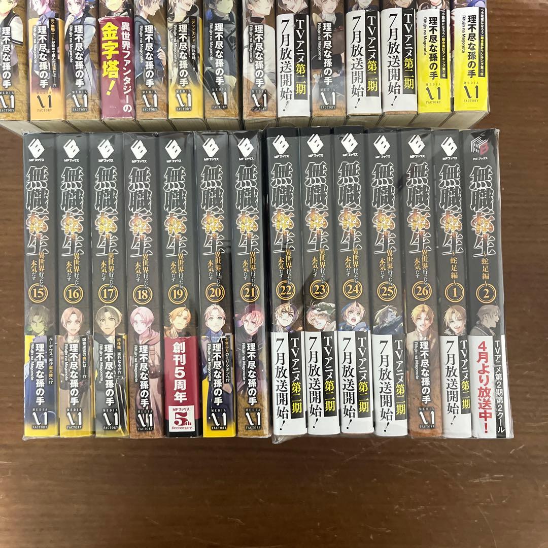 無職転生 異世界行ったら本気だす 1-26巻 全巻セット +蛇足編1巻〜2巻
