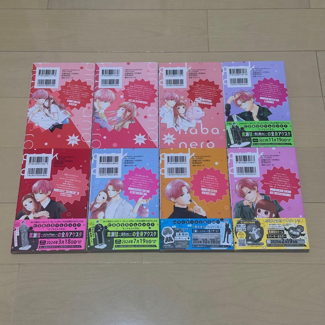 ピンクとハバネロ4~11巻セット 特典付き 全プレ アクスタ 黒瀬彗