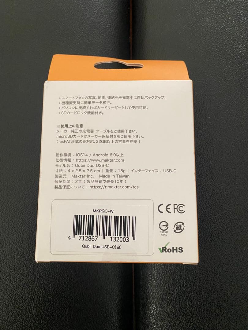 Qubii Duo USB-C バックアップデバイス