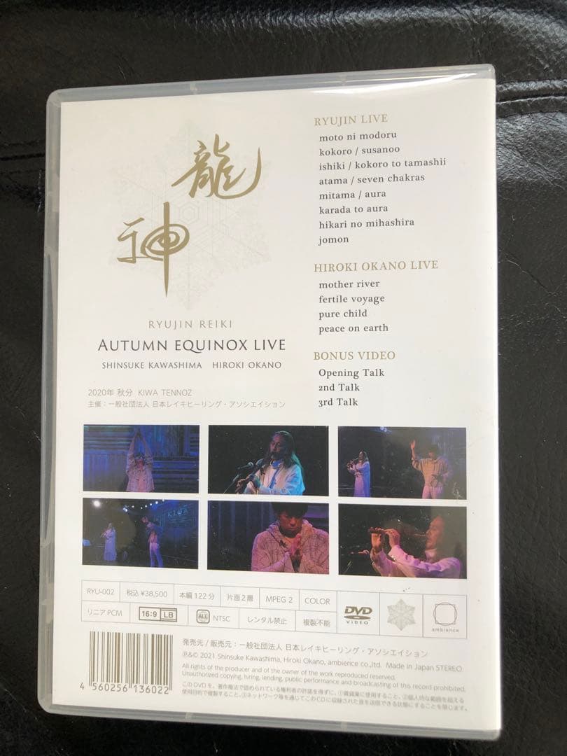 龍神レイキ　AUTUMN EQUINOX LIVE