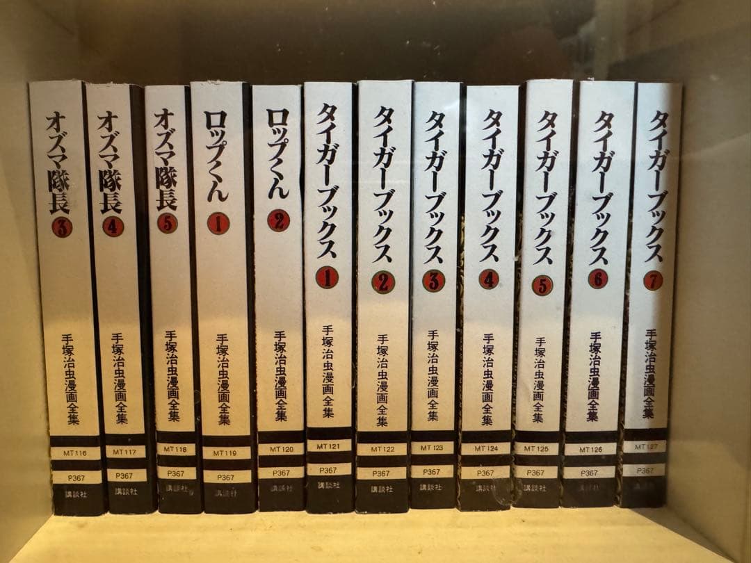 手塚治虫漫画全集 Vol.1 全巻セット(ミニコミ／豆本)