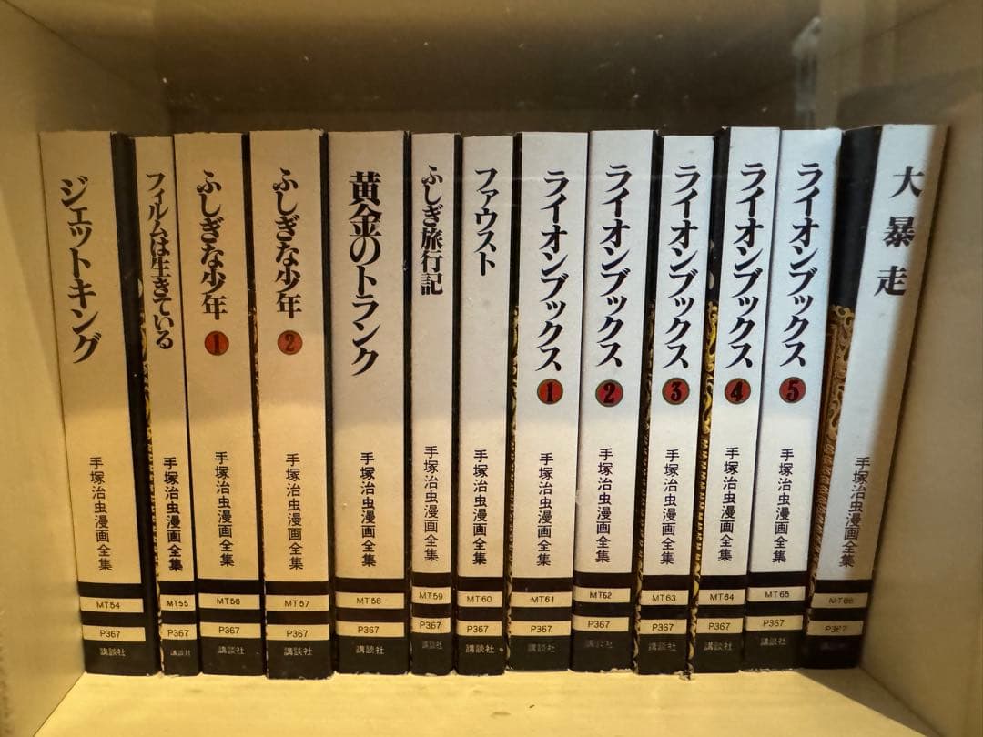 手塚治虫漫画全集 Vol.1 全巻セット(ミニコミ／豆本)