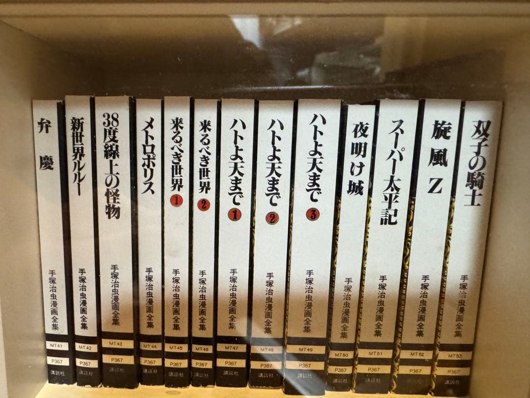 手塚治虫漫画全集 Vol.1 全巻セット(ミニコミ／豆本)
