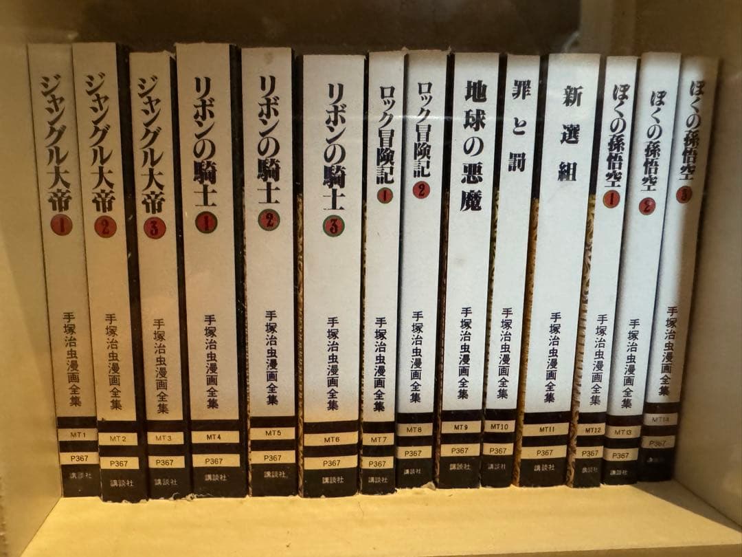 手塚治虫漫画全集 Vol.1 全巻セット(ミニコミ／豆本)