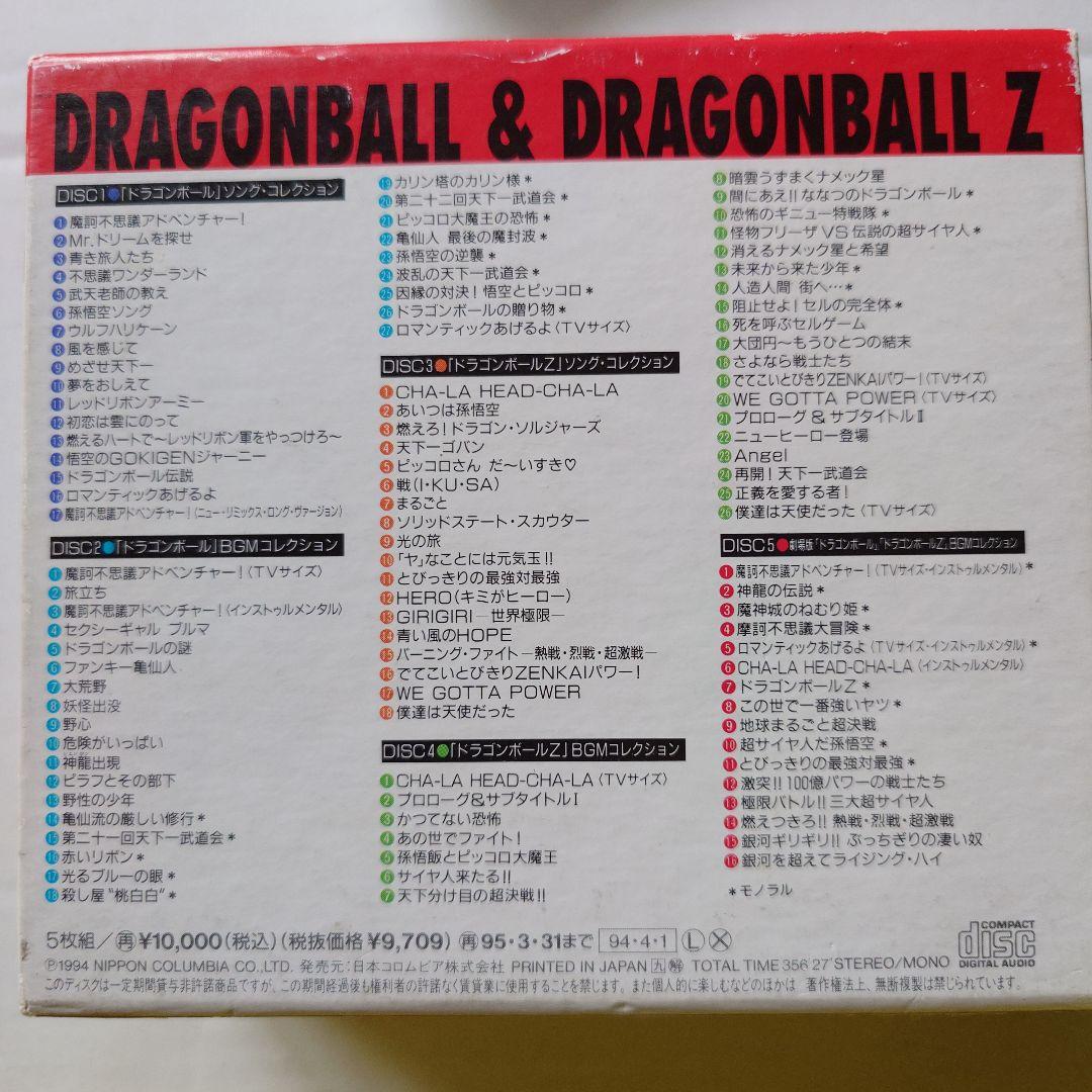 DRAGONBALL & DRAGONBALL Z CDセット初回特典版