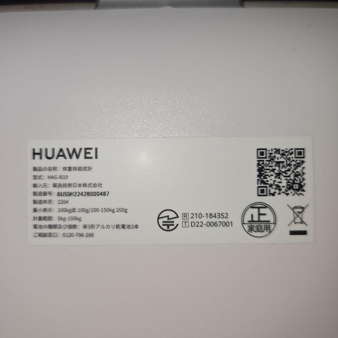 健康管理・計測計 HUAWEI Scale 3 Pro