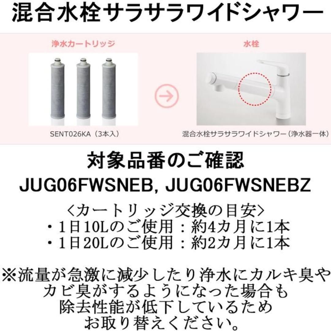 浄水器 交換用カートリッジ 純正品 SENT026KA 浄水器水栓（3本入り）