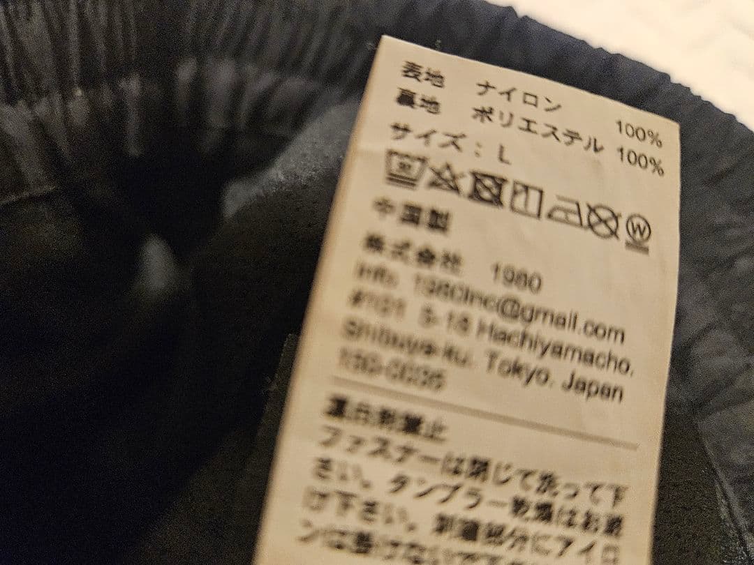 19so × UMBRO ナイロンパンツ