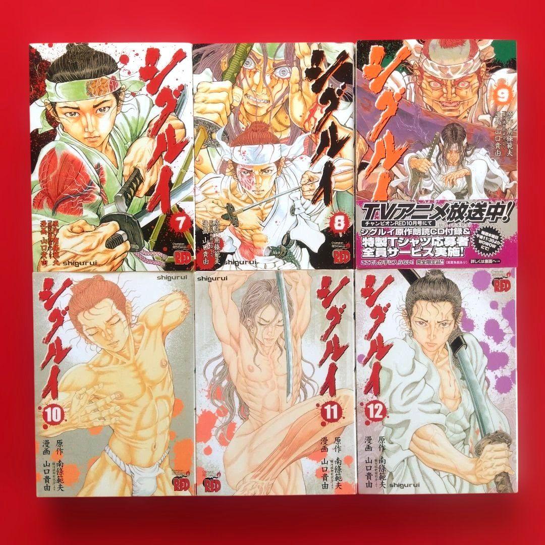 【シグルイ】 全巻セット　山口貴由