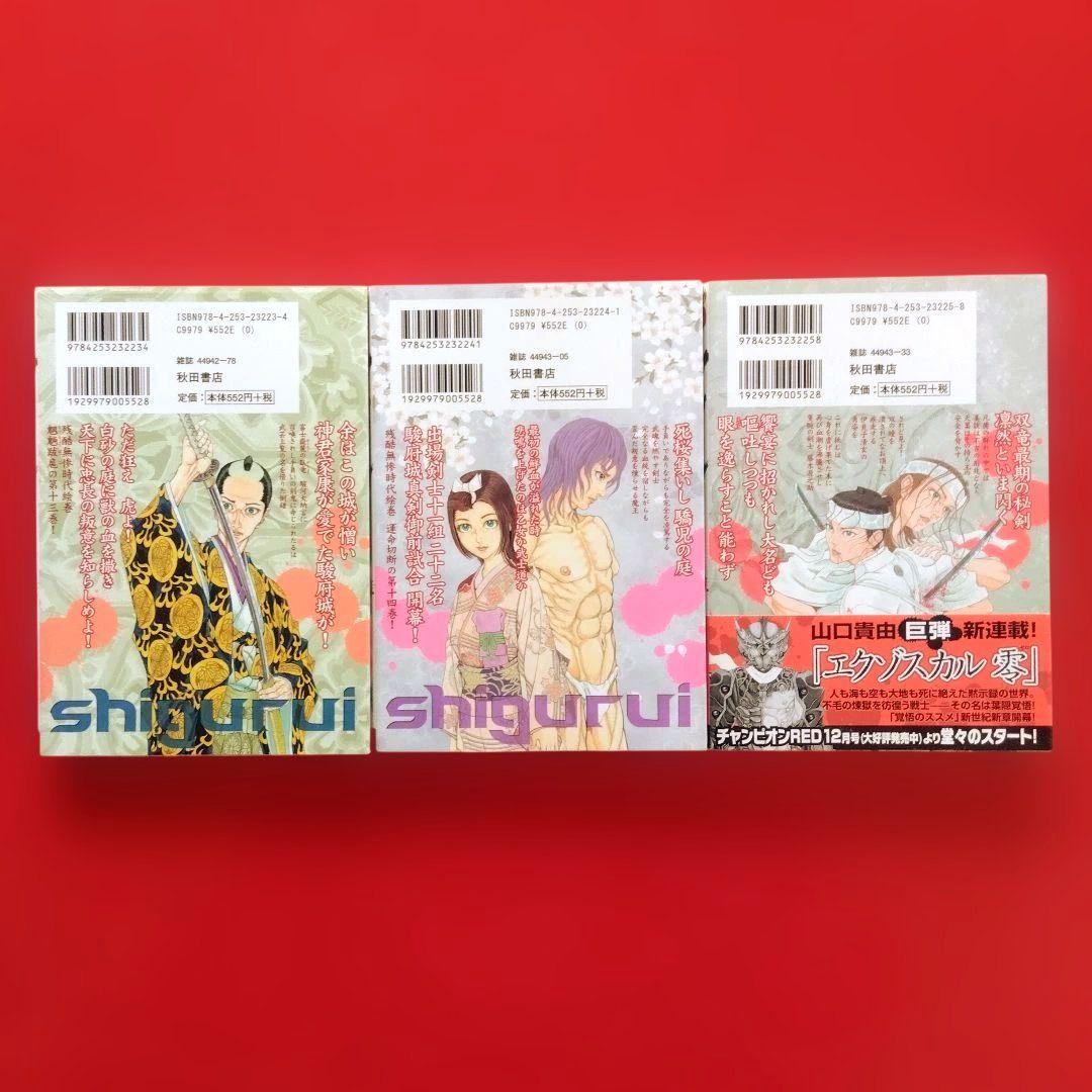 【シグルイ】 全巻セット　山口貴由