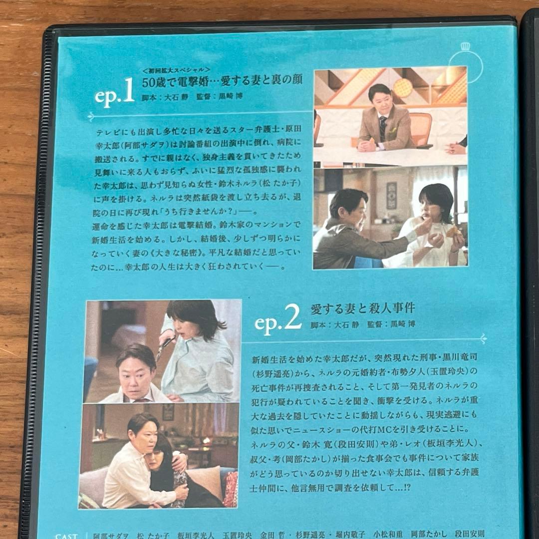 しあわせな結婚 DVD 全5巻 全巻セット 新品ケース付き　阿部サダヲ 松たか子