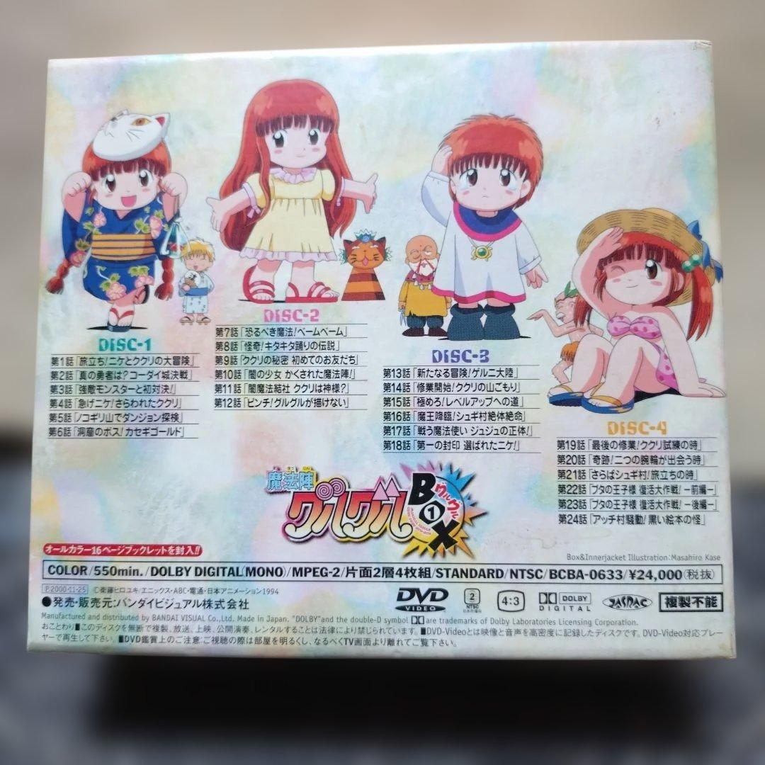 魔法陣グルグル グルグルBOX(1)〈4枚組〉DVD