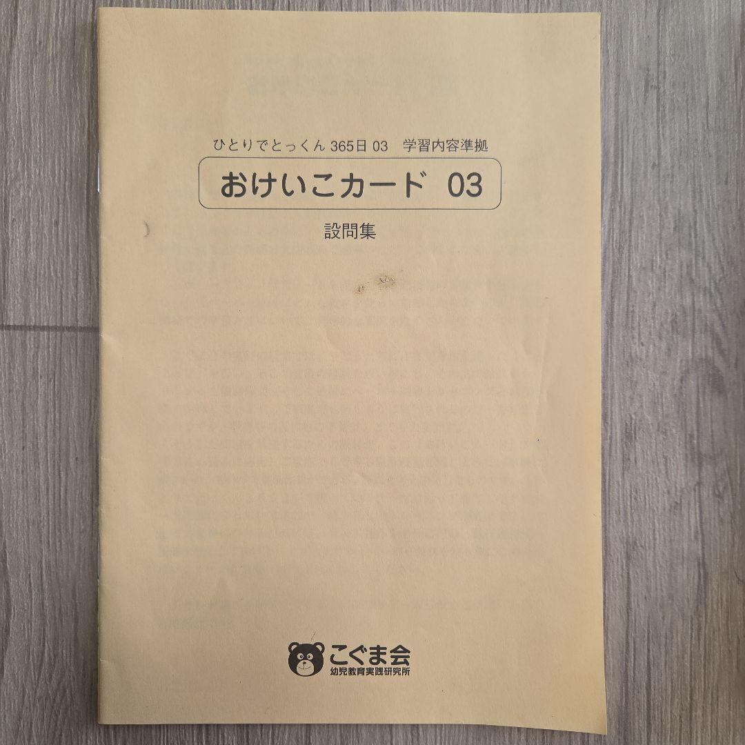 【限定値下げ】おけいこカード 全12冊セット